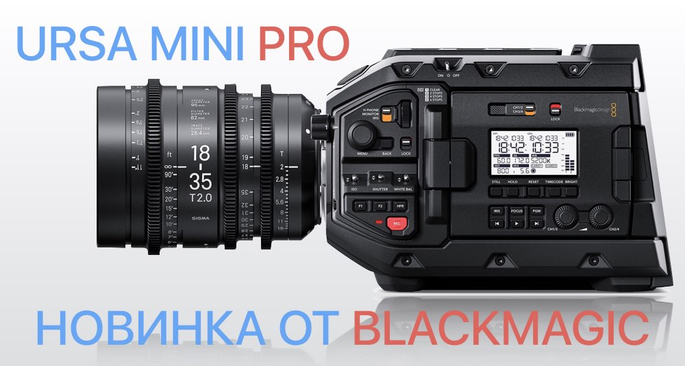 Новости по производителю BlackMagic Design Новости по производителю BlackMagic Design