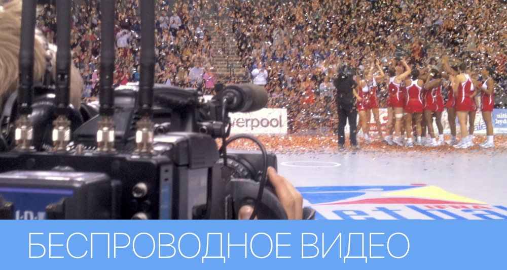 Комплекти Teradek для бездротової передачі відео та звуку Комплекти Teradek для бездротової передачі відео та звуку