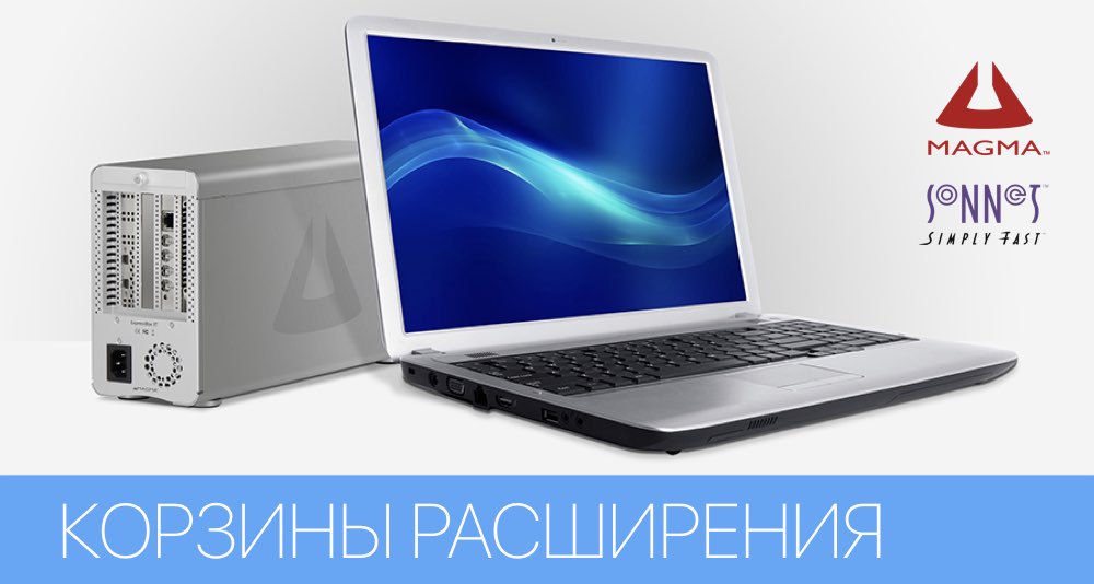 Решение для пост-продакшна и цветокоррекции на безе корзин расширения Magma и Sonnet Решение для пост-продакшна и цветокоррекции на безе корзин расширения Magma и Sonnet