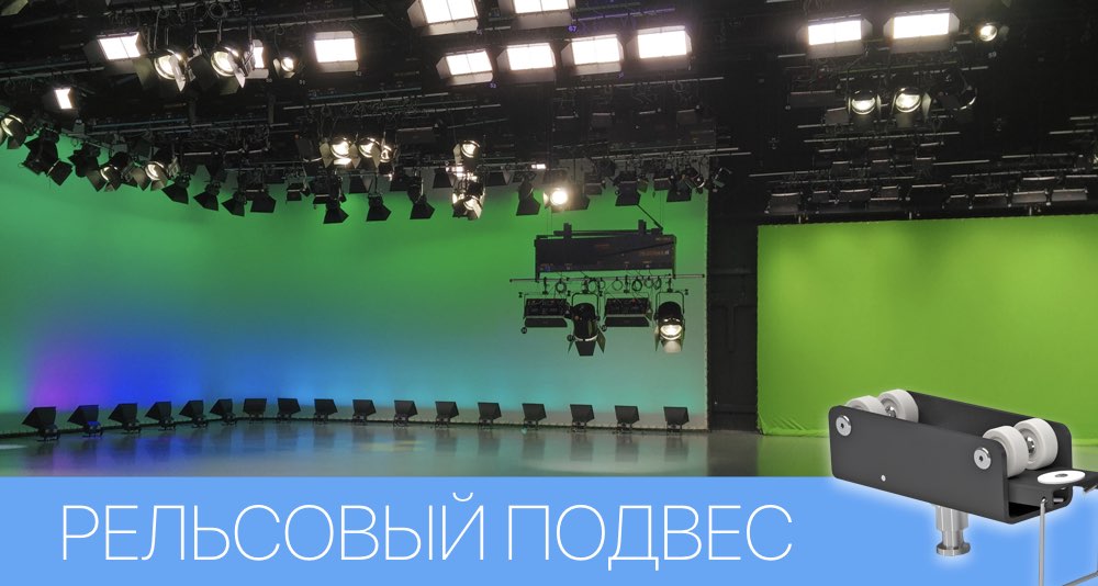 Подвесные рельсовые системы различных уровней сложности: проектирование и монтаж