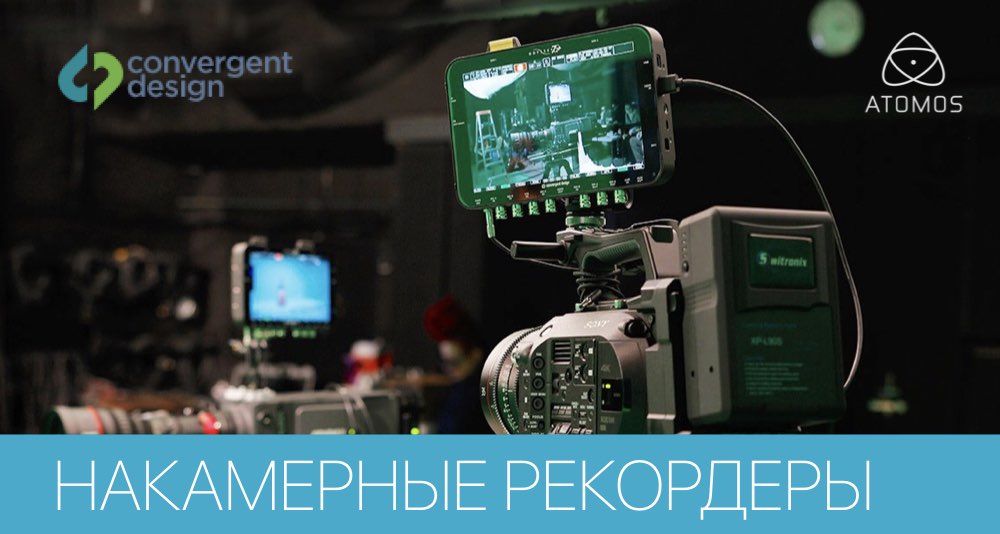 Обзор мониторов и накамерных рекордеров Обзор мониторов и накамерных рекордеров