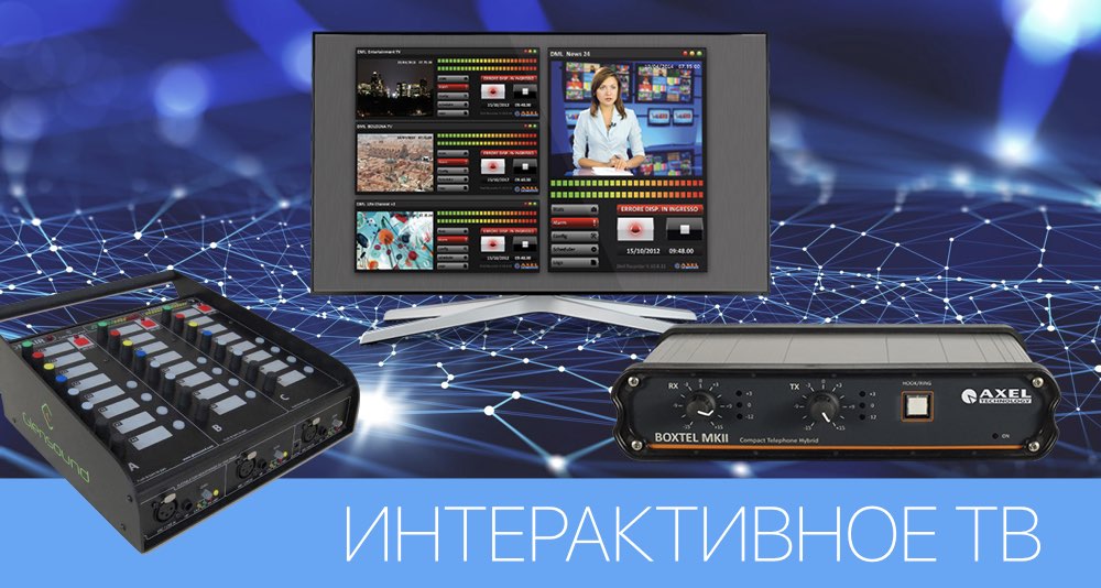 Как улучшить связь с интерактивными зрителями телепрограмм Как улучшить связь с интерактивными зрителями телепрограмм