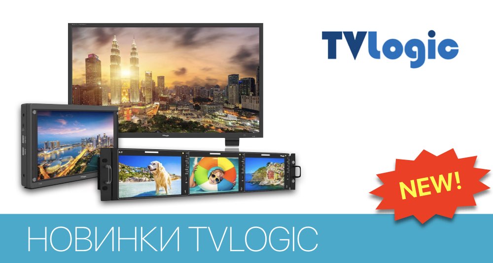 TVLogic S-46P и TVLogic R-5T - новые видеомониторы и другие новости компании TVLogic S-46P и TVLogic R-5T - новые видеомониторы и другие новости компании