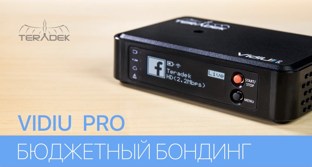 Бюджетный бондинг с помощью VIDIU PRO