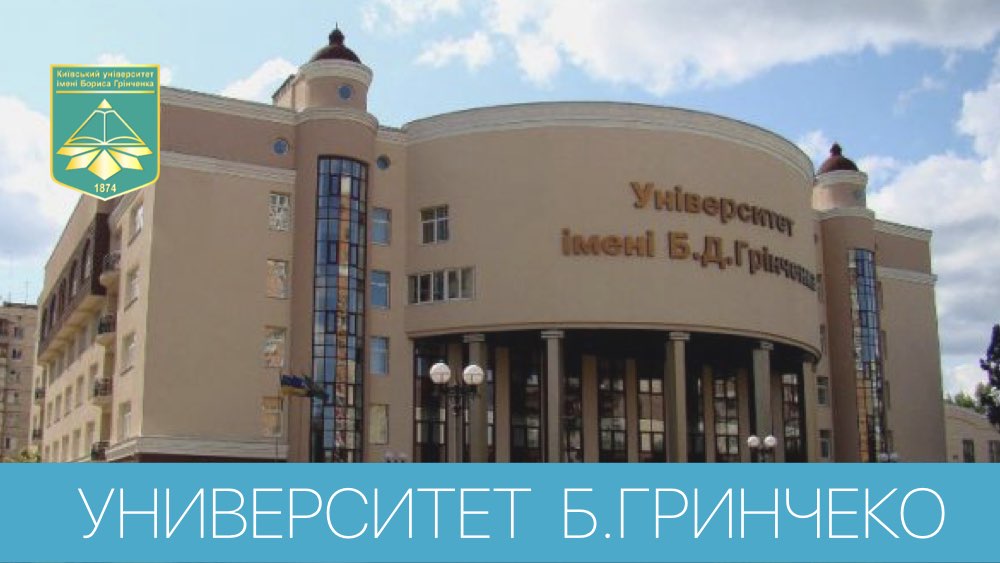 Конференц-зал Киевского университета имени Бориса Гринченко