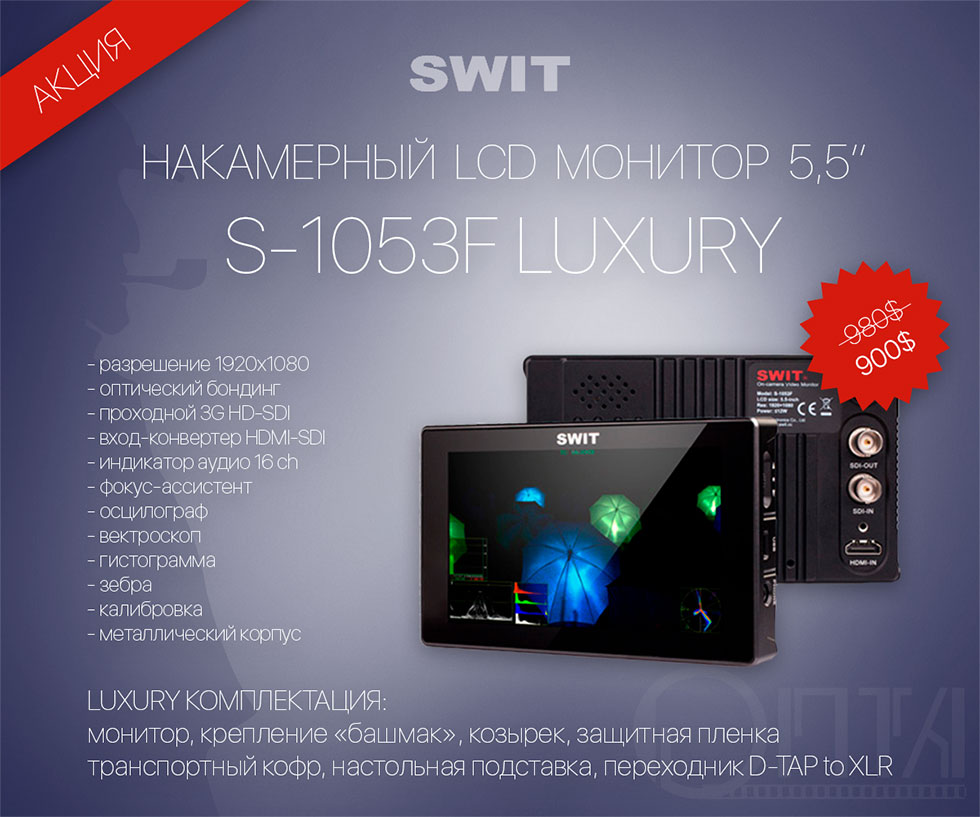 АКЦИЯ ОТ КОМПАНИИ SWIT - снижение цен до конца декабря 2016 года action from the swit company 2 min