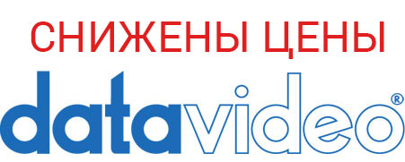 Новости по производителю Datavideo down price