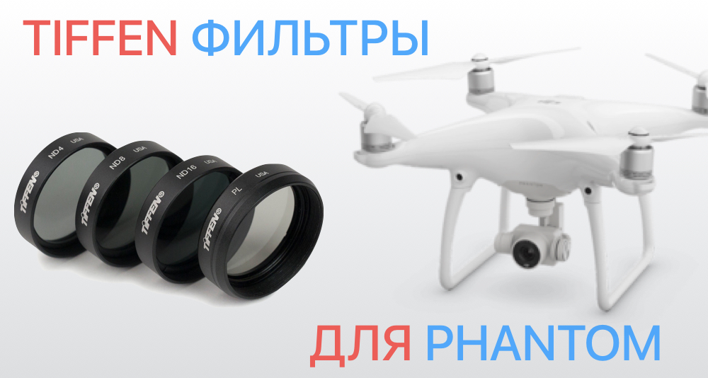 Новости по производителю Tiffen tiffen filter