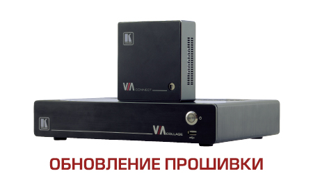 Системы совместной работы VIA Collage и VIA Connect PRO от Kramer Electronics Системы совместной работы VIA Collage и VIA Connect PRO от Kramer Electronics