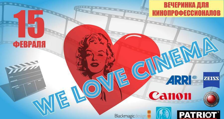 15 ФЕВРАЛЯ КОМПАНИЯ «ОПТА» ПРАЗДНОВАЛА ДЕНЬ ВСЕХ ВЛЮБЛЕННЫХ В КИНО! 15 ФЕВРАЛЯ КОМПАНИЯ «ОПТА» ПРАЗДНОВАЛА ДЕНЬ ВСЕХ ВЛЮБЛЕННЫХ В КИНО!