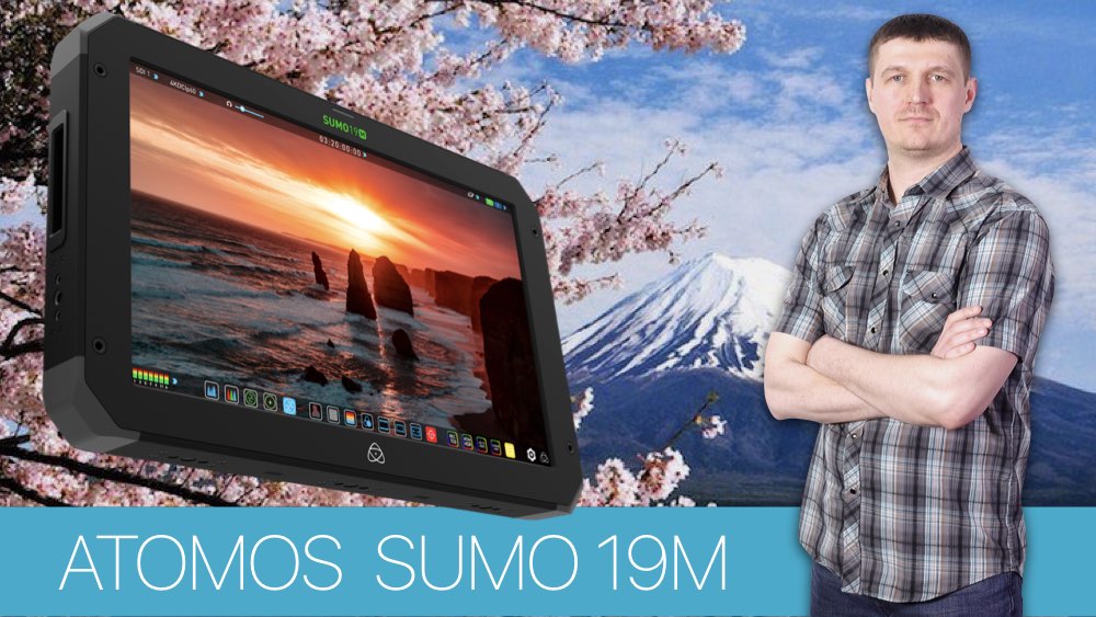 ATOMOS SUMO 19 - ОСНОВНЫЕ ПРЕИМУЩЕСТВА