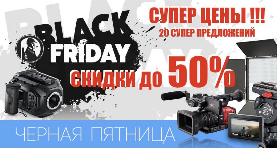Черная пятница 20 супер ценовых предложений