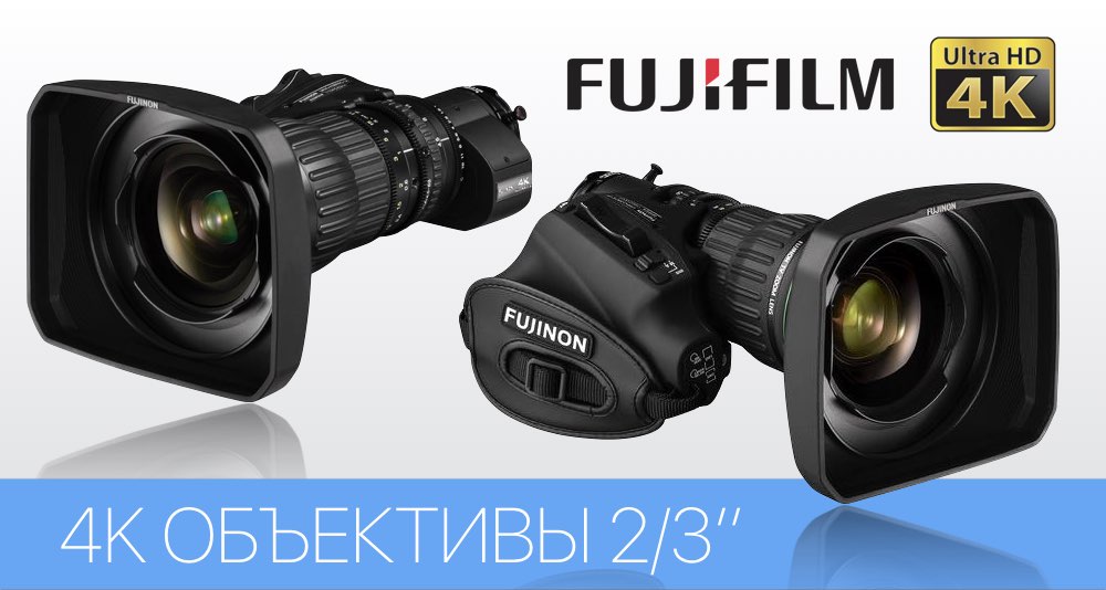 Fujifilm представила два новых зум объектива для портативных камер Fujifilm представила два новых зум объектива для портативных камер