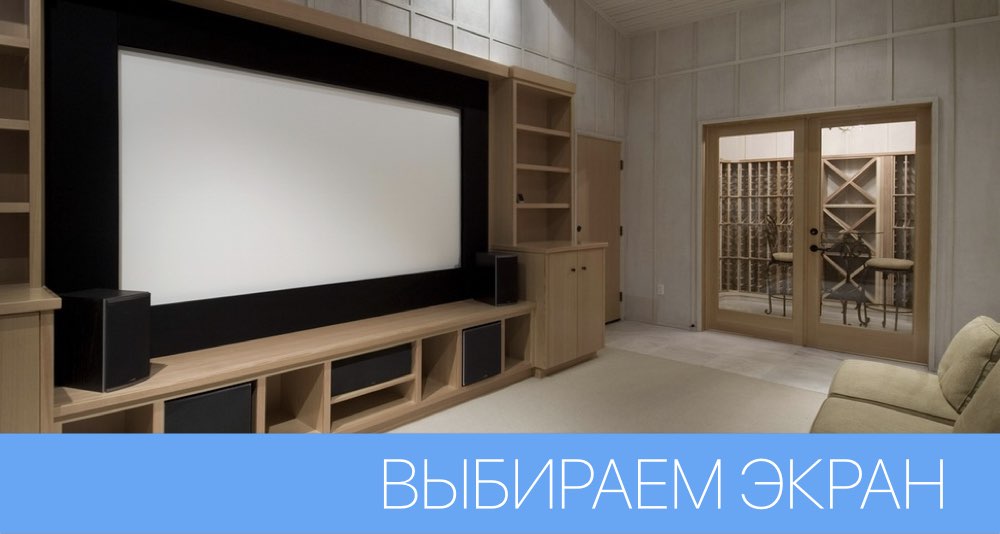 Як вибрати оптимальний проекційний екран