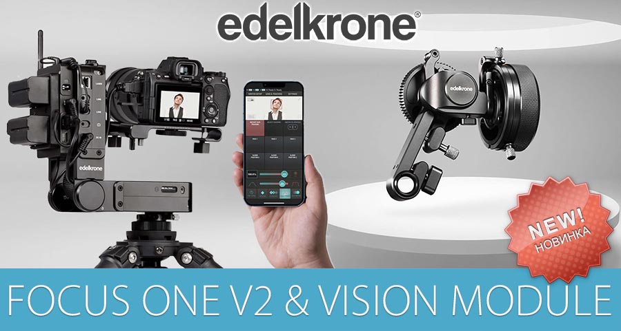 Компания edelkrone представила новый FocusONE v2 и Vision Module Компания edelkrone представила новый FocusONE v2 и Vision Module