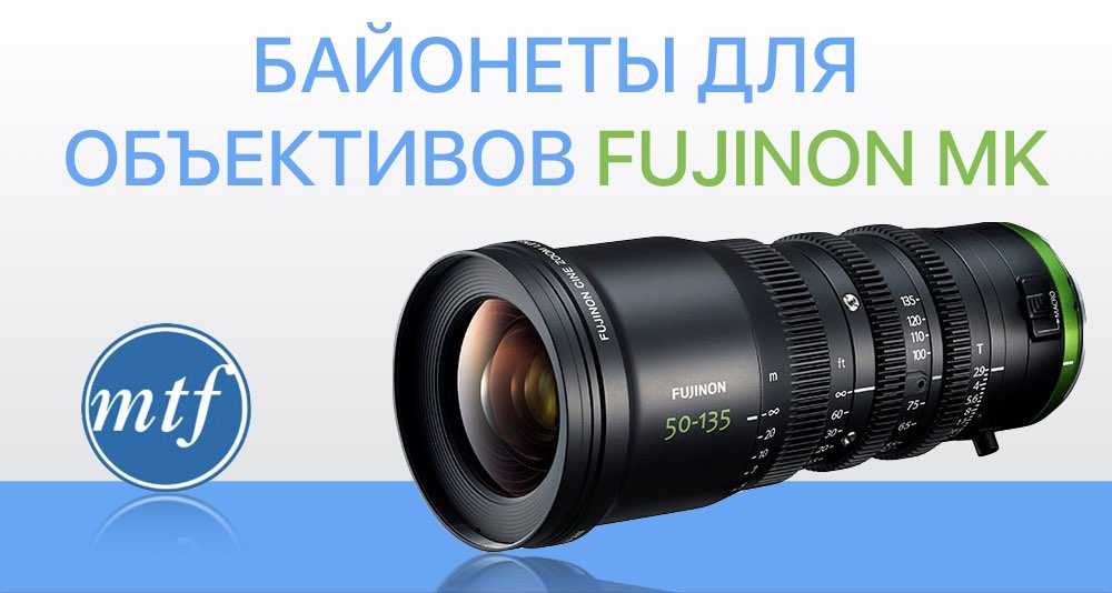 Объективы Fujinon MK купить, описание, характеристики Объективы Fujinon MK купить, описание, характеристики