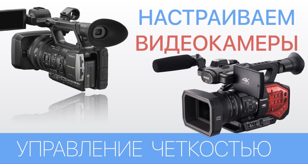 Особенности настройки видеокамер