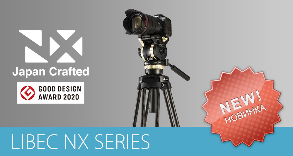 Новая серия видеоштативов Libec NX Series