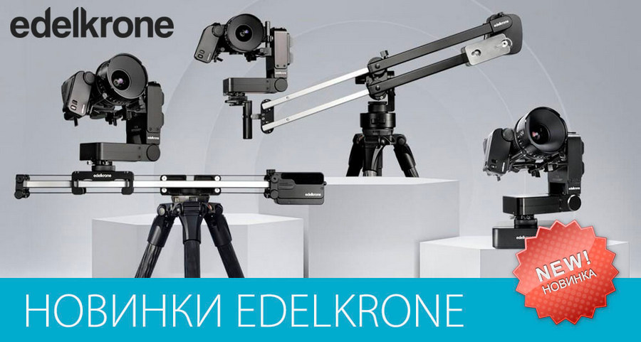 Новинки Edelkrone: HEAD PLUS v2 PRO и FocusPlus PRO