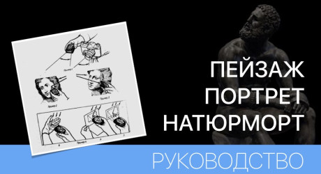 ПЕЙЗАЖ, ПОРТРЕТ, НАТЮРМОРТ