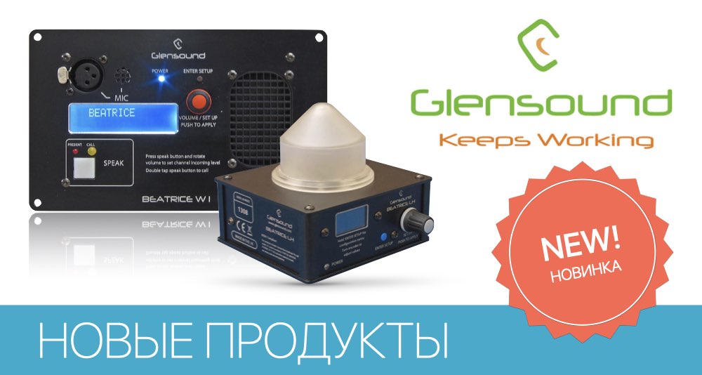 Glensound Beatrice intercom Glensound Beatrice intercom