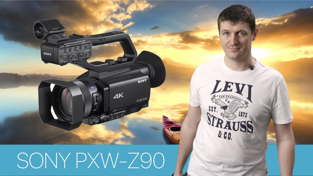 SONY PXW-Z90 - ПРОФЕССИОНАЛЬНЫЙ КАРМАННЫЙ КАМКОРДЕР